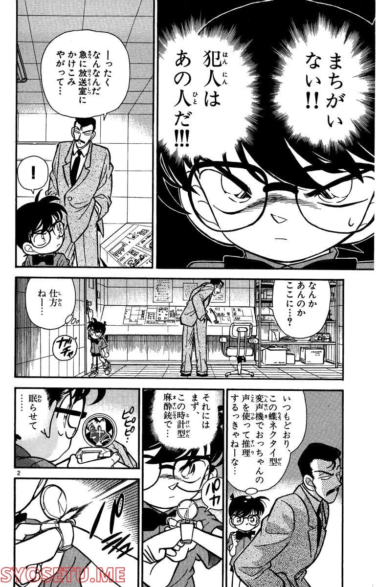 MEITANTEI CONAN 第67話 - Page 2