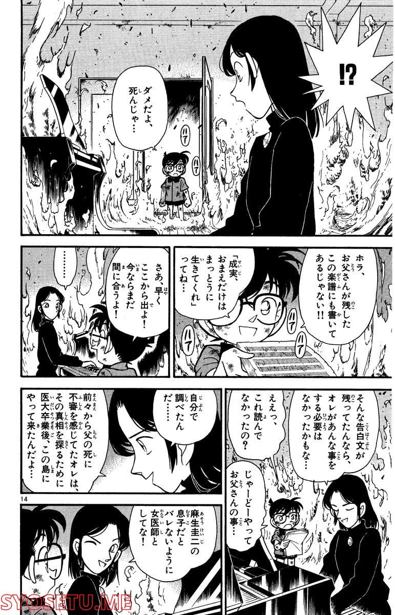 MEITANTEI CONAN 第67話 - Page 14