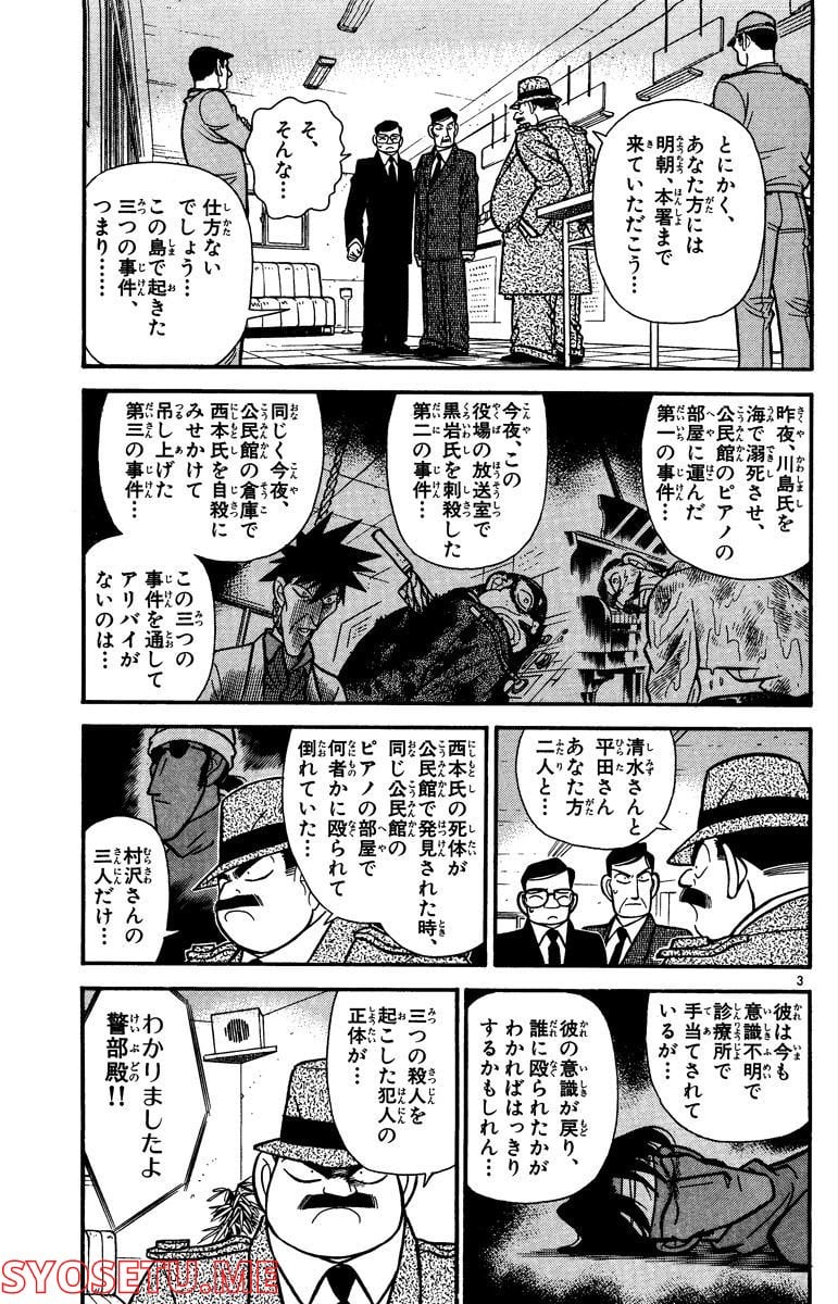 MEITANTEI CONAN 第67話 - Page 3