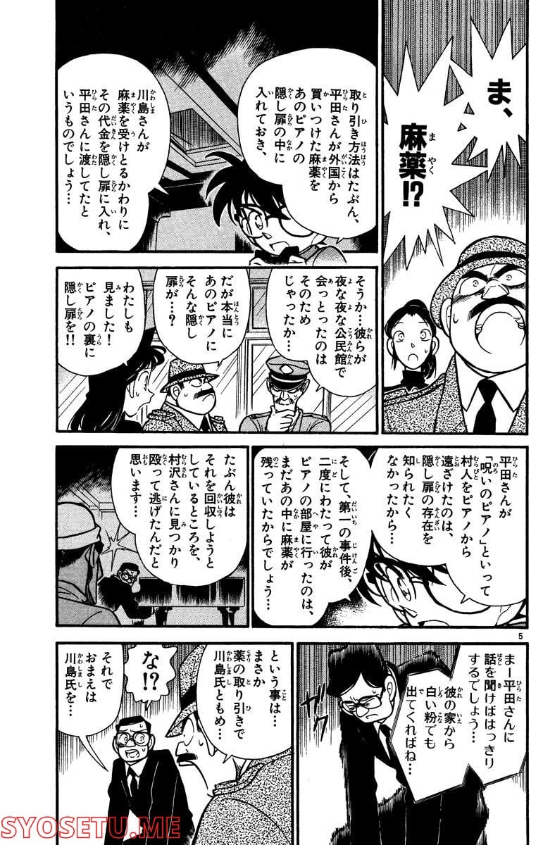 MEITANTEI CONAN 第67話 - Page 5