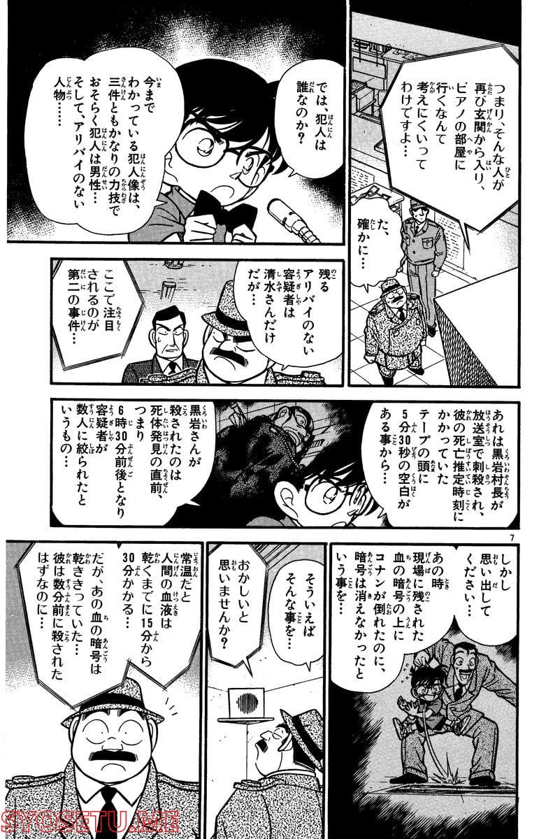 MEITANTEI CONAN 第67話 - Page 7