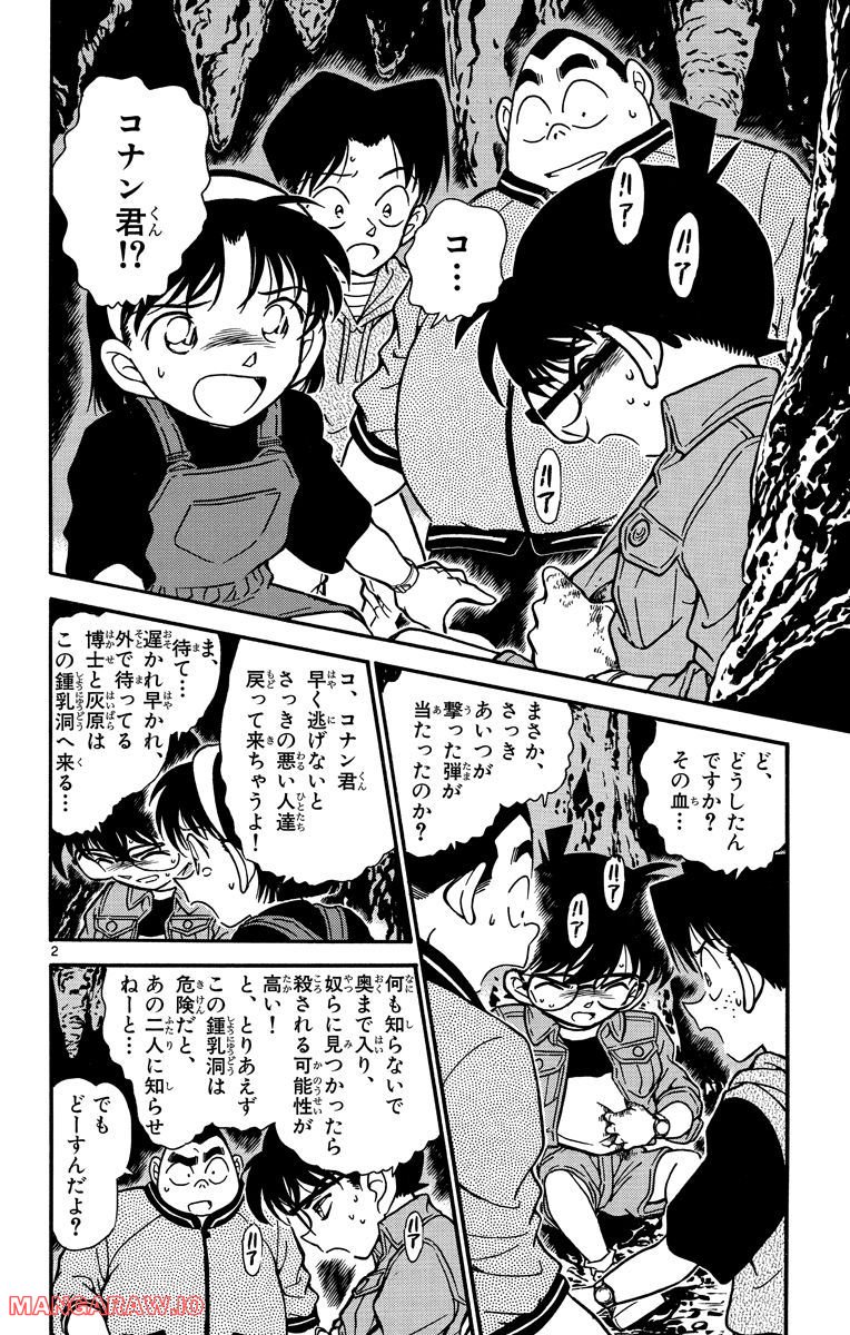 MEITANTEI CONAN 第252話 - Page 2