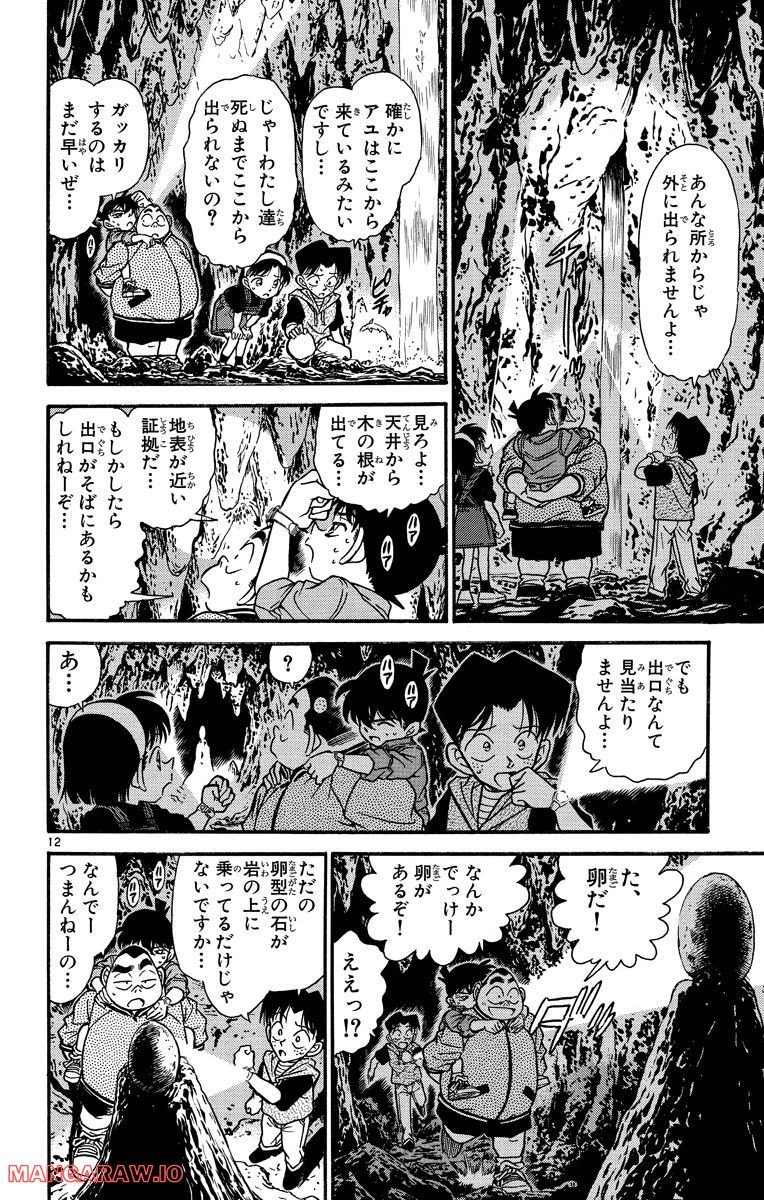 MEITANTEI CONAN 第252話 - Page 12