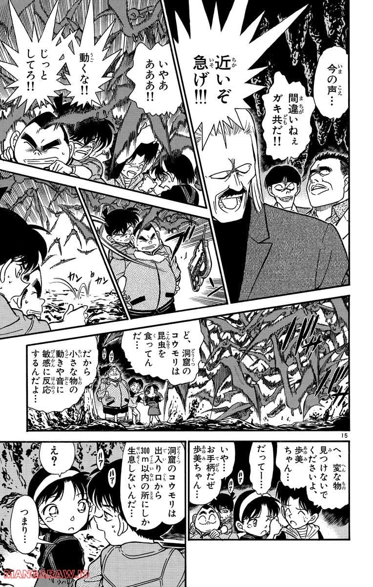 MEITANTEI CONAN 第252話 - Page 15