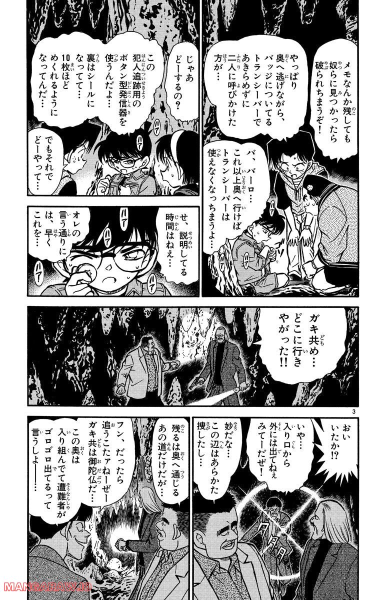 MEITANTEI CONAN 第252話 - Page 3