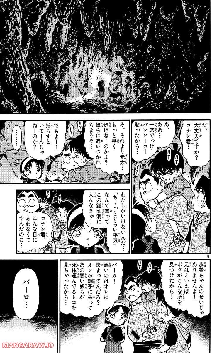 MEITANTEI CONAN 第252話 - Page 5