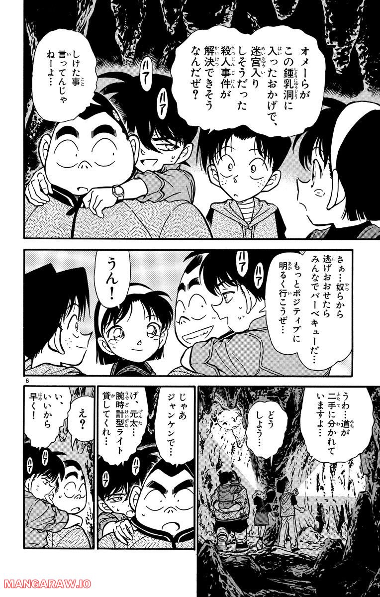 MEITANTEI CONAN 第252話 - Page 6