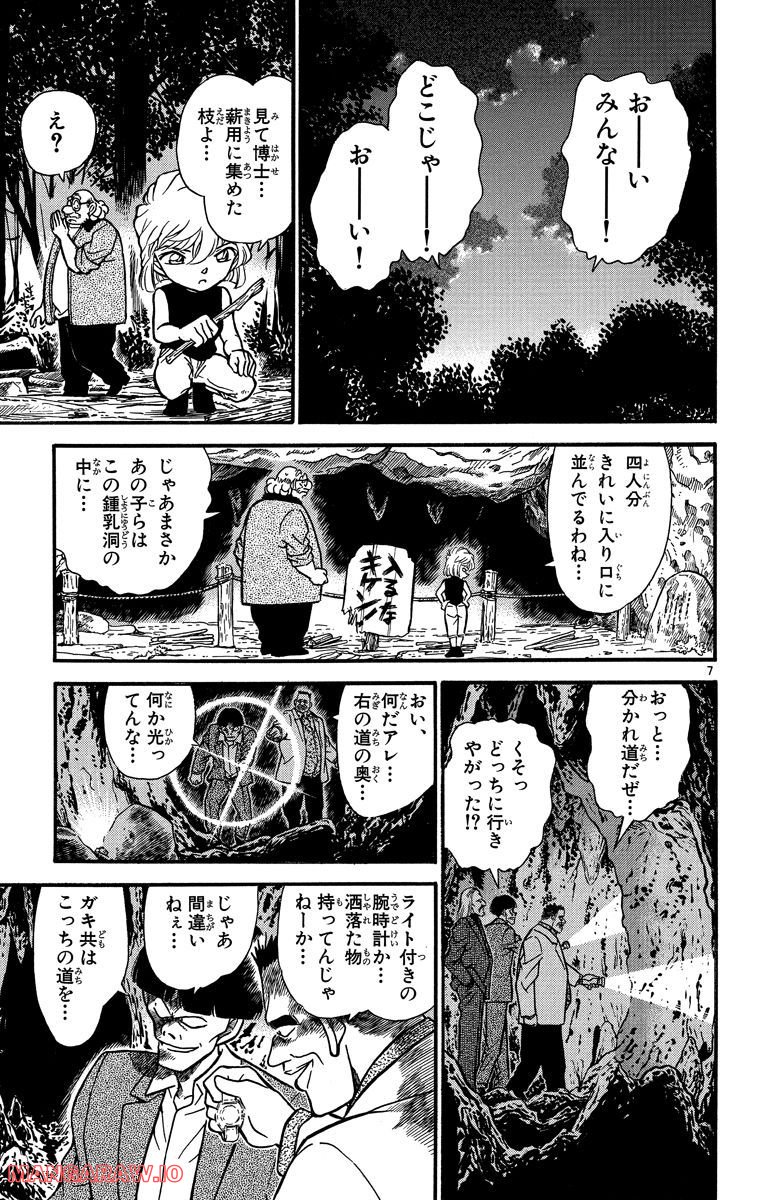 MEITANTEI CONAN 第252話 - Page 7