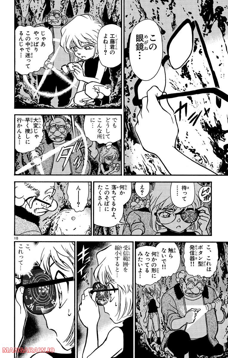 MEITANTEI CONAN 第252話 - Page 10