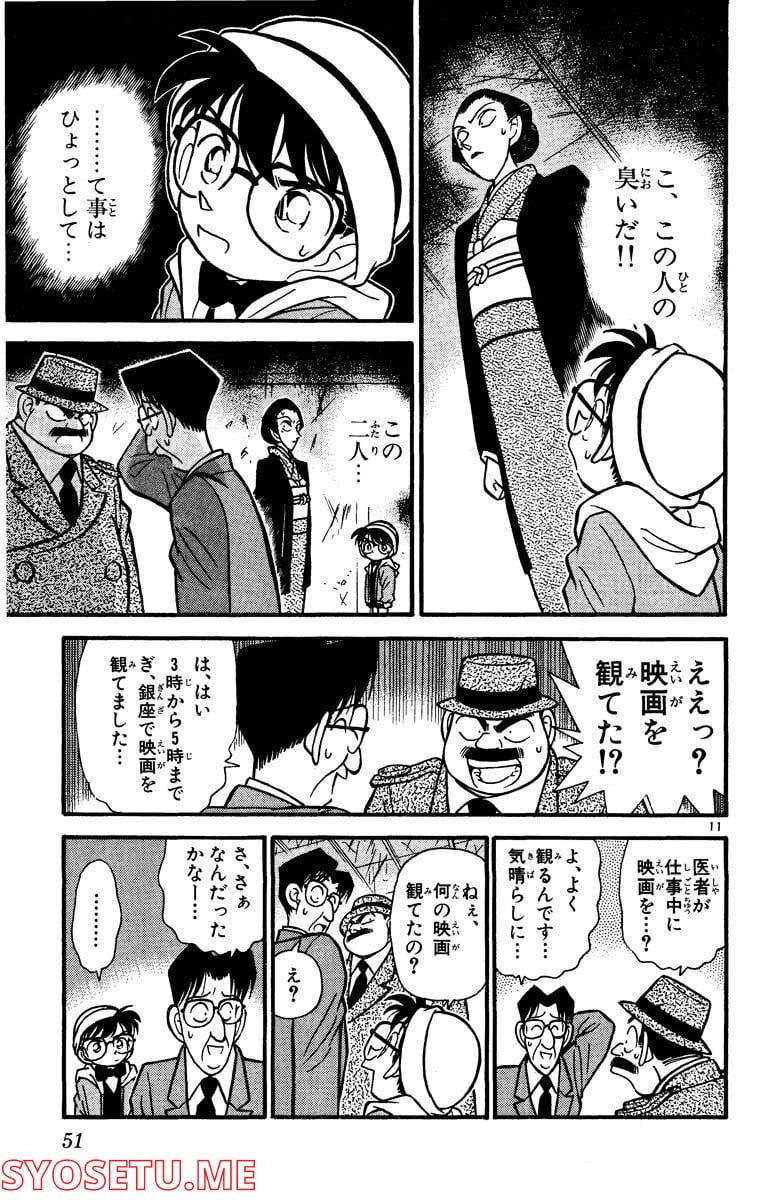 MEITANTEI CONAN 第53話 - Page 11