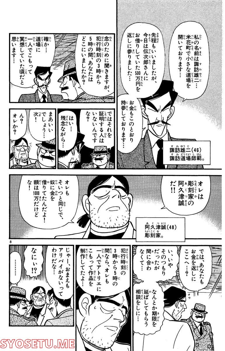 MEITANTEI CONAN 第53話 - Page 8