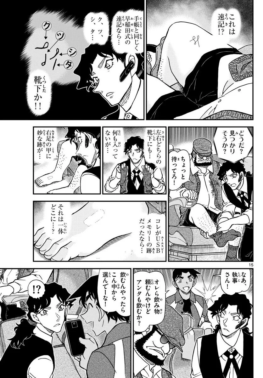 MEITANTEI CONAN - 第1114話 - Page 15