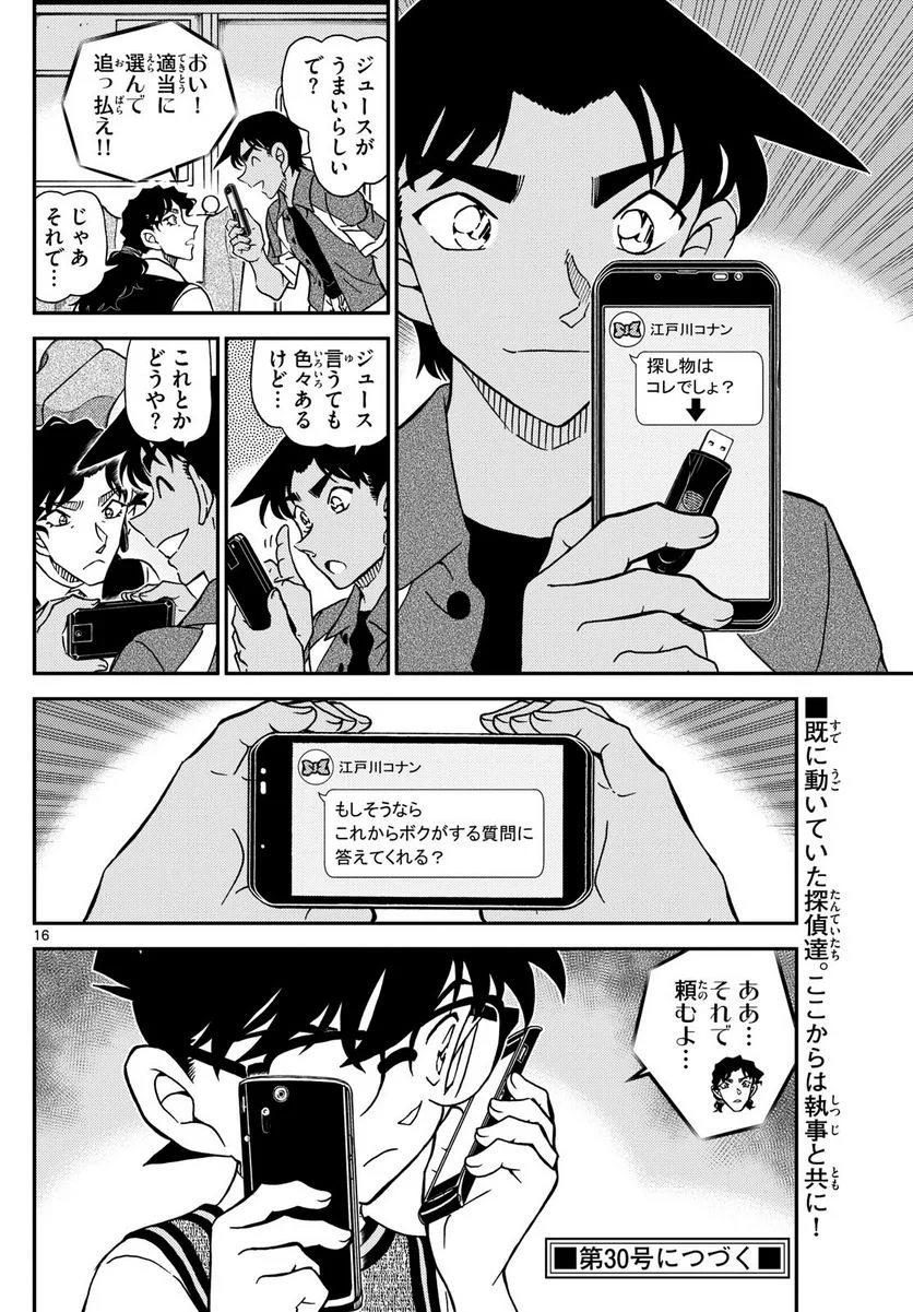 MEITANTEI CONAN - 第1114話 - Page 16