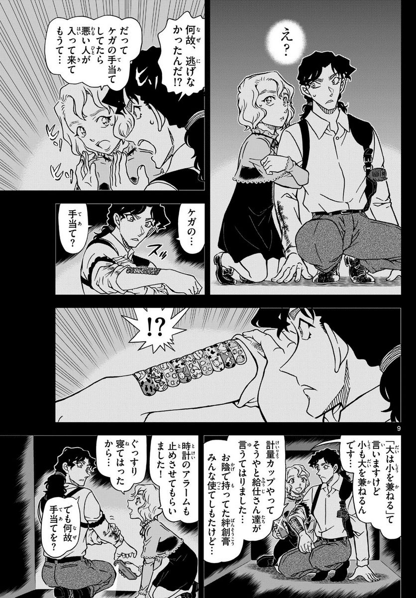 MEITANTEI CONAN 第1114話 - Page 9