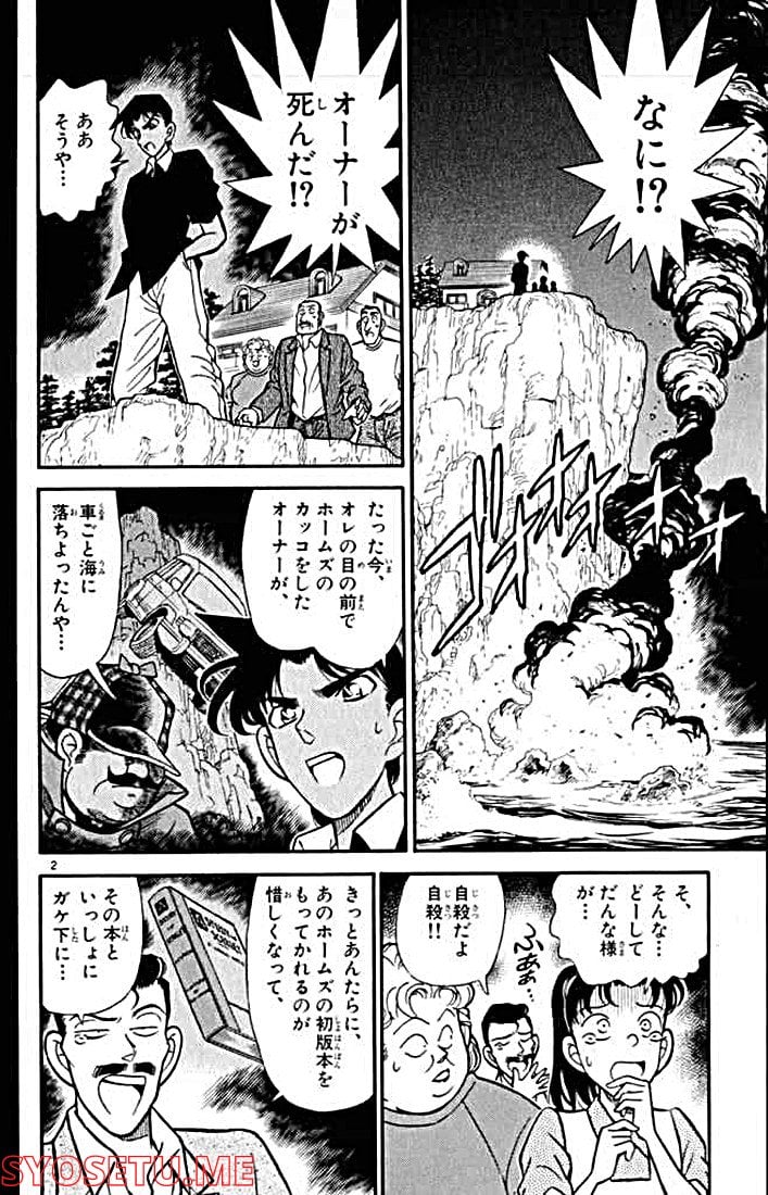 MEITANTEI CONAN 第118話 - Page 2