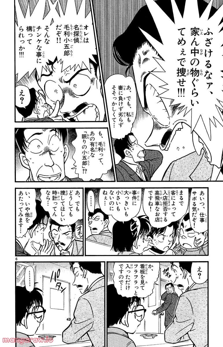 MEITANTEI CONAN 第334話 - Page 6