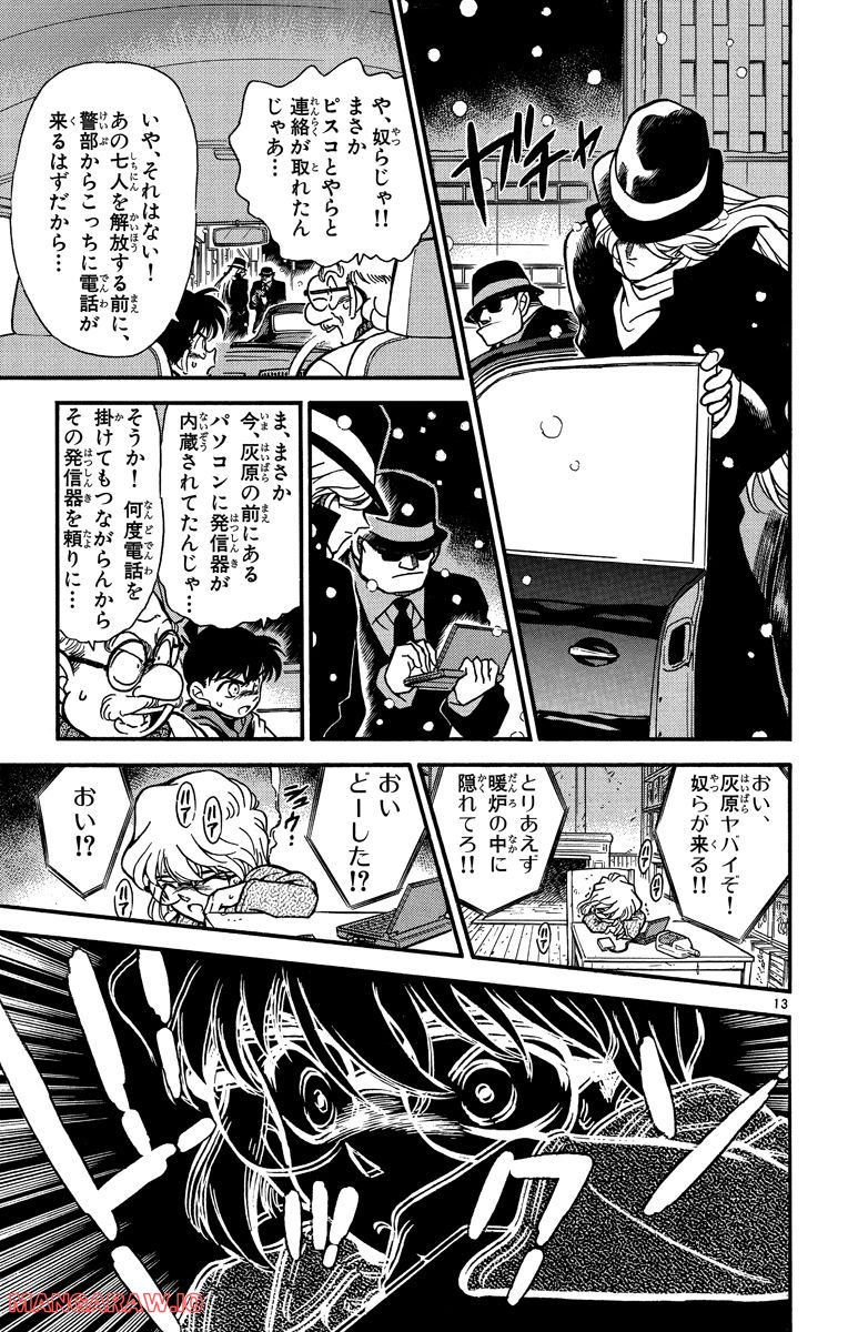 MEITANTEI CONAN 第241話 - Page 13