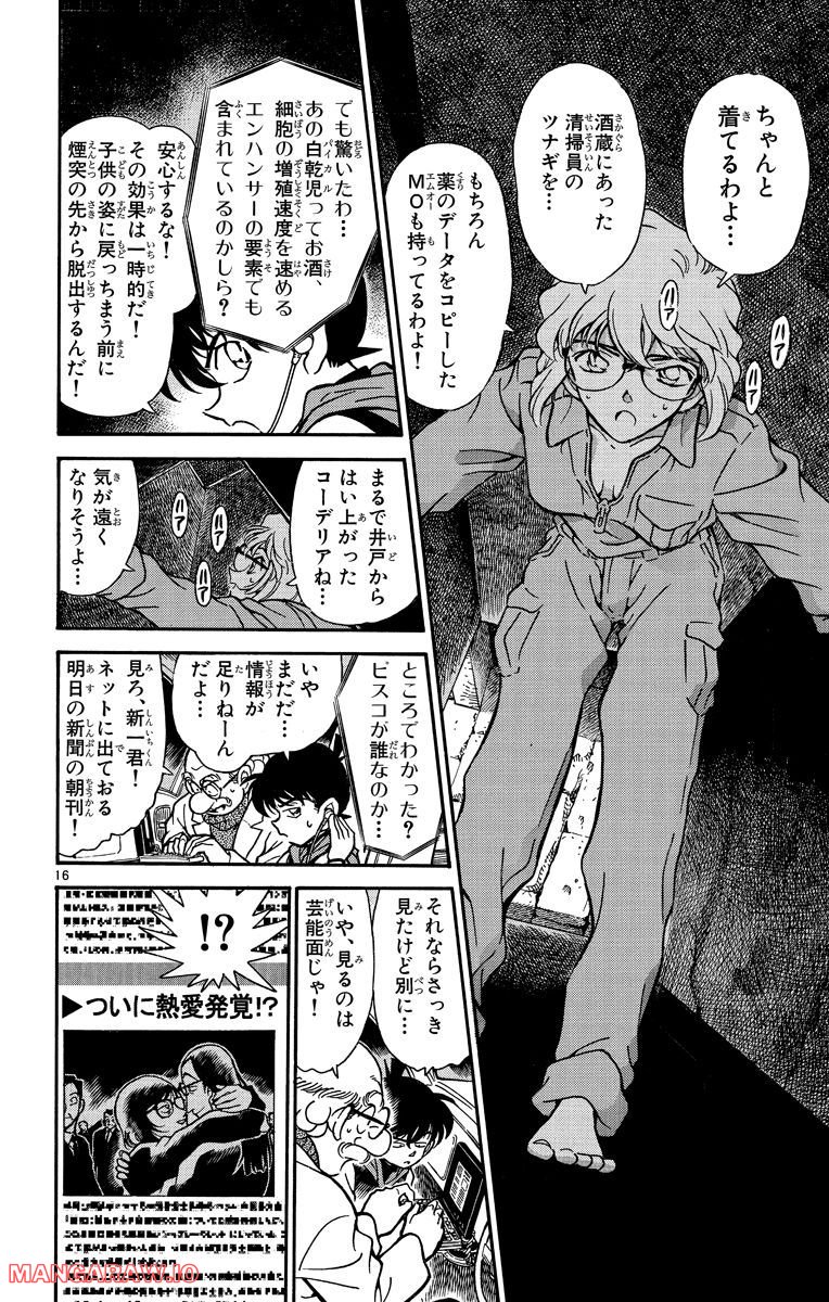 MEITANTEI CONAN 第241話 - Page 16