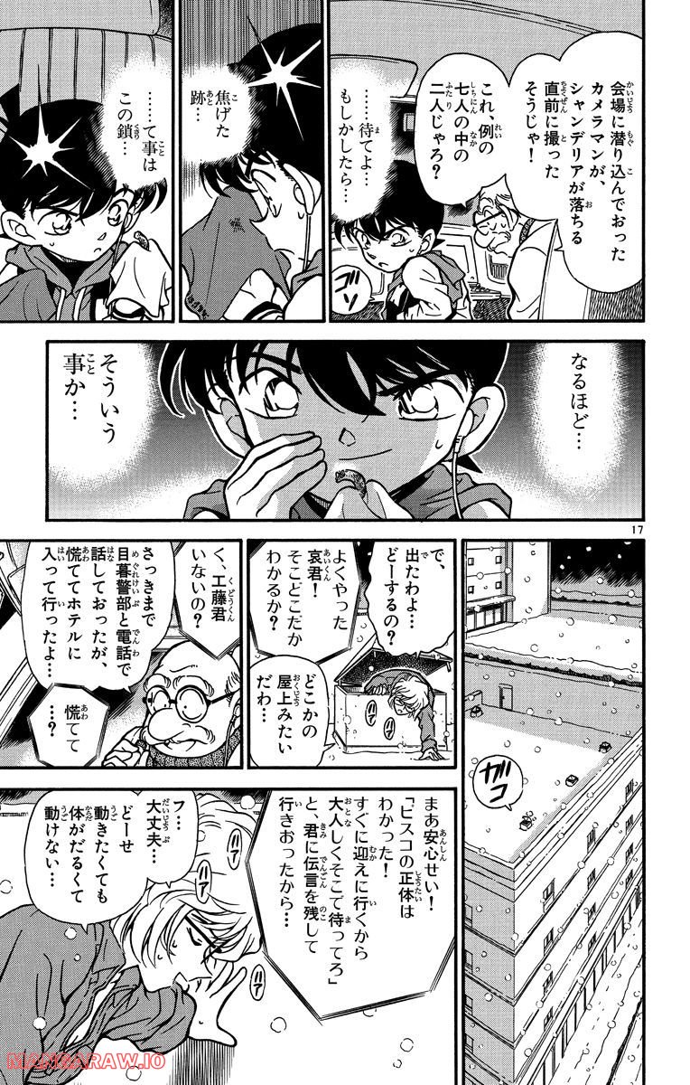 MEITANTEI CONAN 第241話 - Page 17