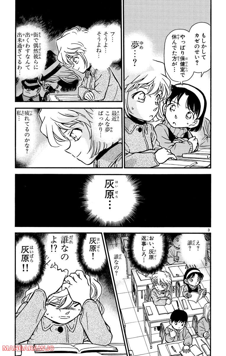 MEITANTEI CONAN 第241話 - Page 3