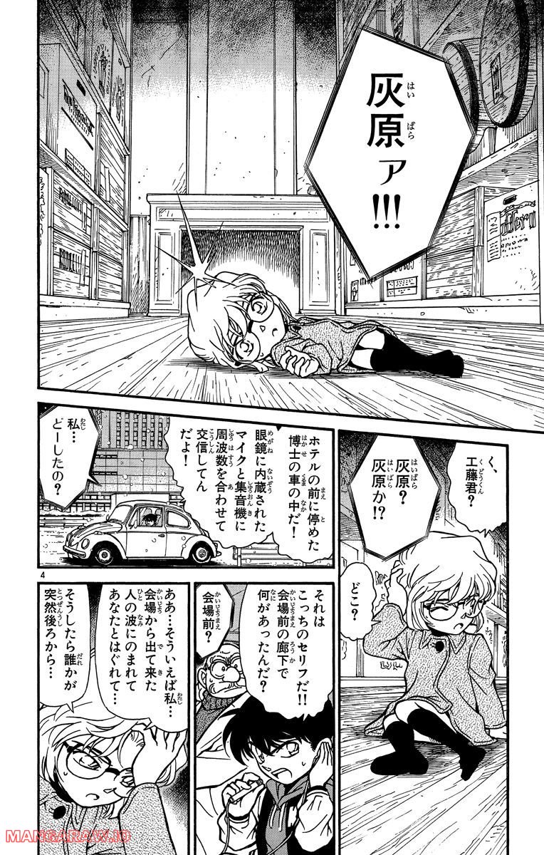 MEITANTEI CONAN 第241話 - Page 4