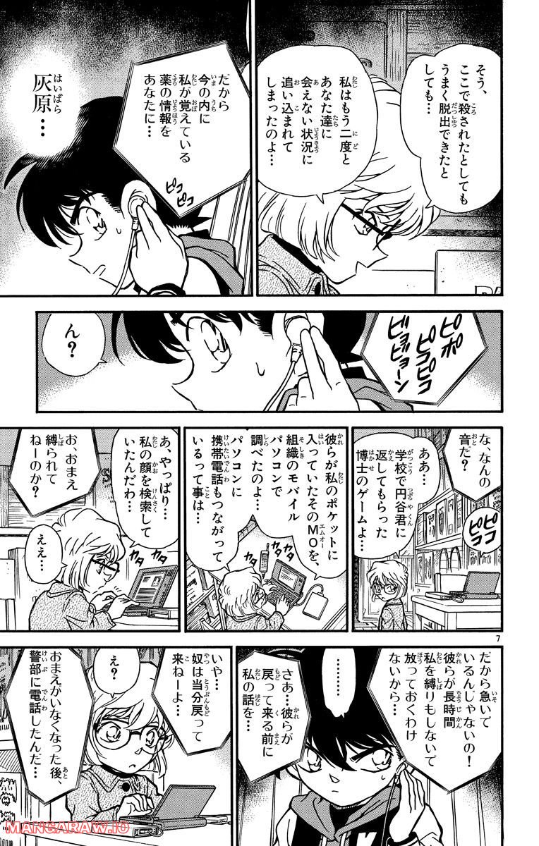 MEITANTEI CONAN 第241話 - Page 7