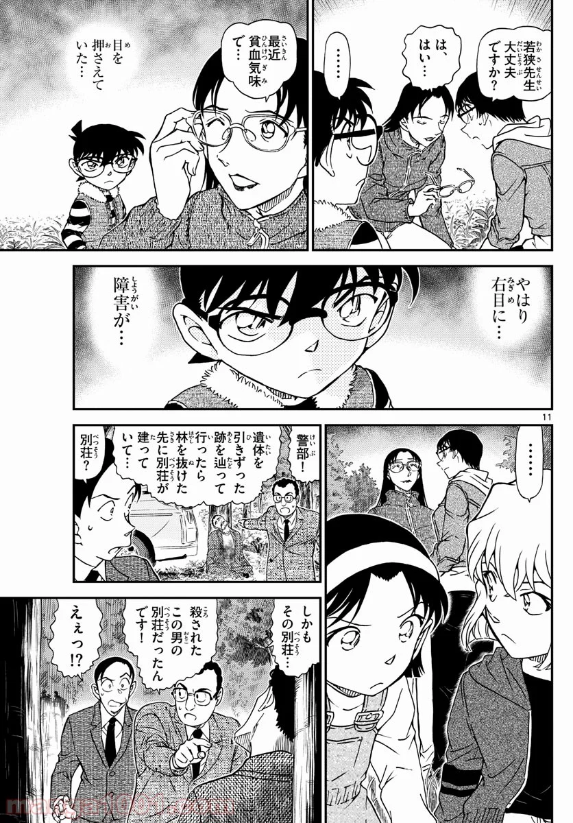 MEITANTEI CONAN 第1033話 - Page 11