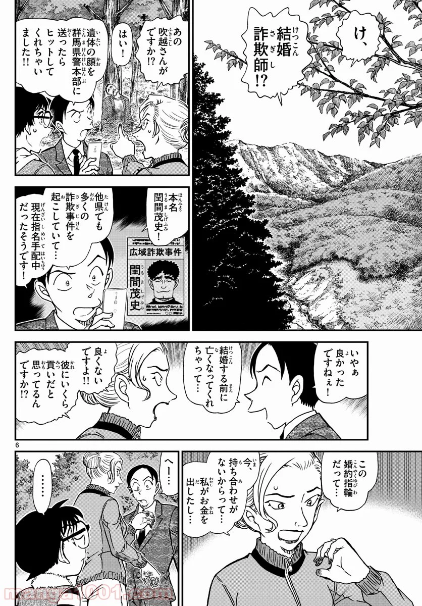 MEITANTEI CONAN 第1033話 - Page 6