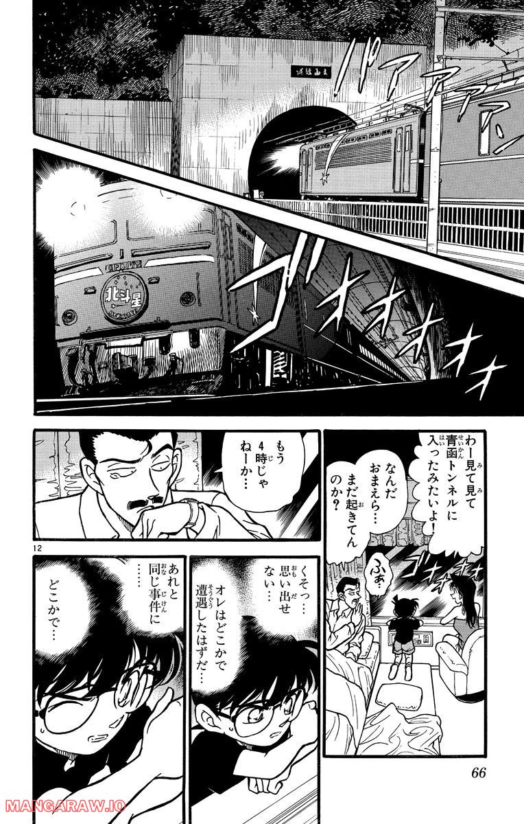 MEITANTEI CONAN 第215話 - Page 12