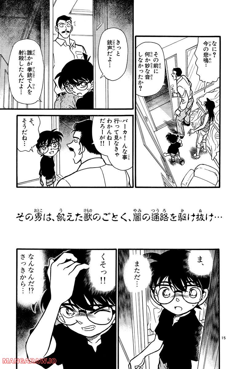 MEITANTEI CONAN 第215話 - Page 15