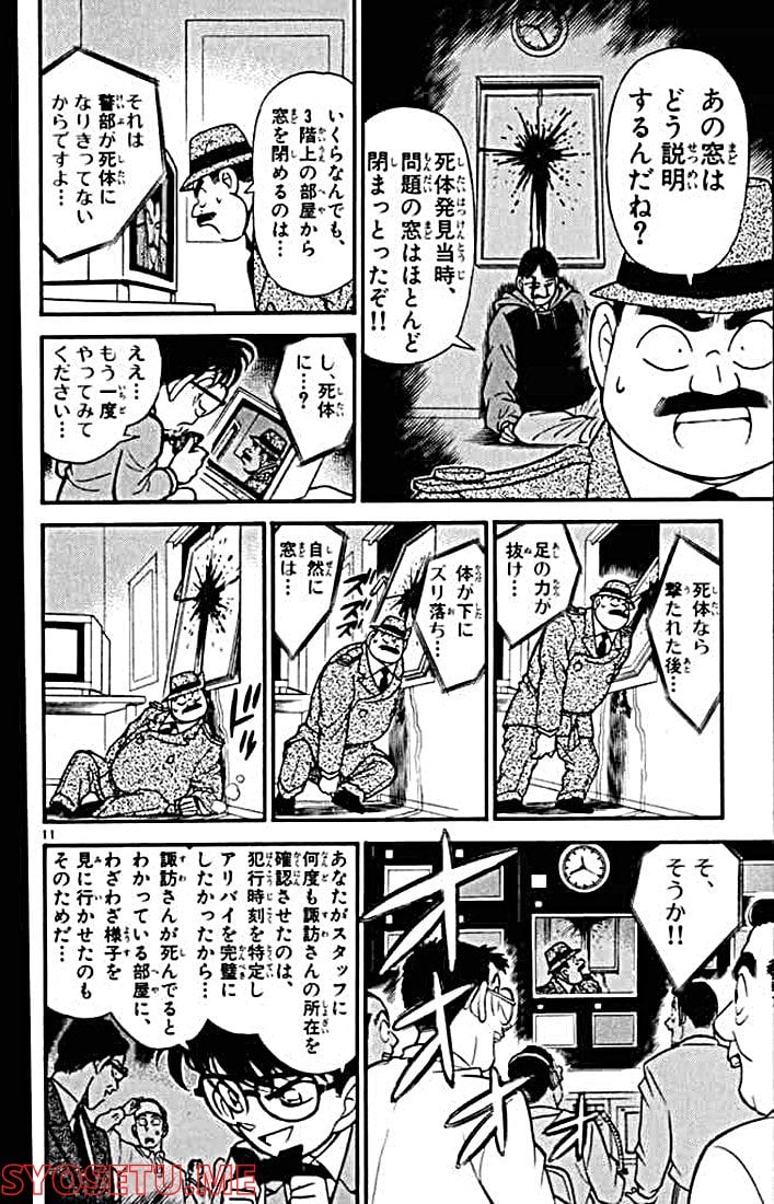 MEITANTEI CONAN - 第104話 - Page 12