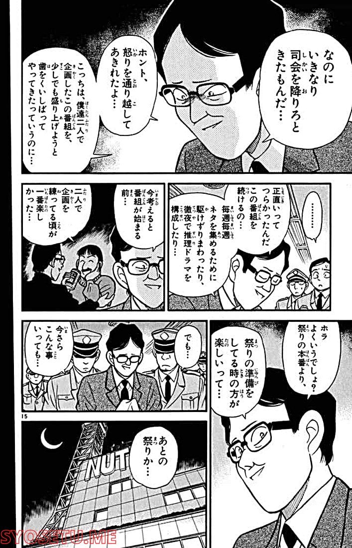 MEITANTEI CONAN - 第104話 - Page 16