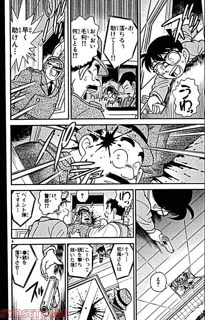 MEITANTEI CONAN 第104話 - Page 10