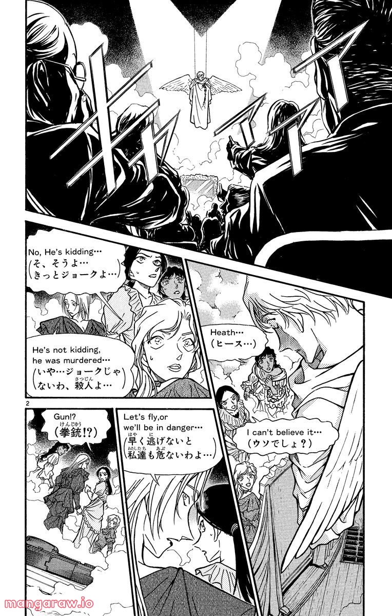 MEITANTEI CONAN 第352話 - Page 2