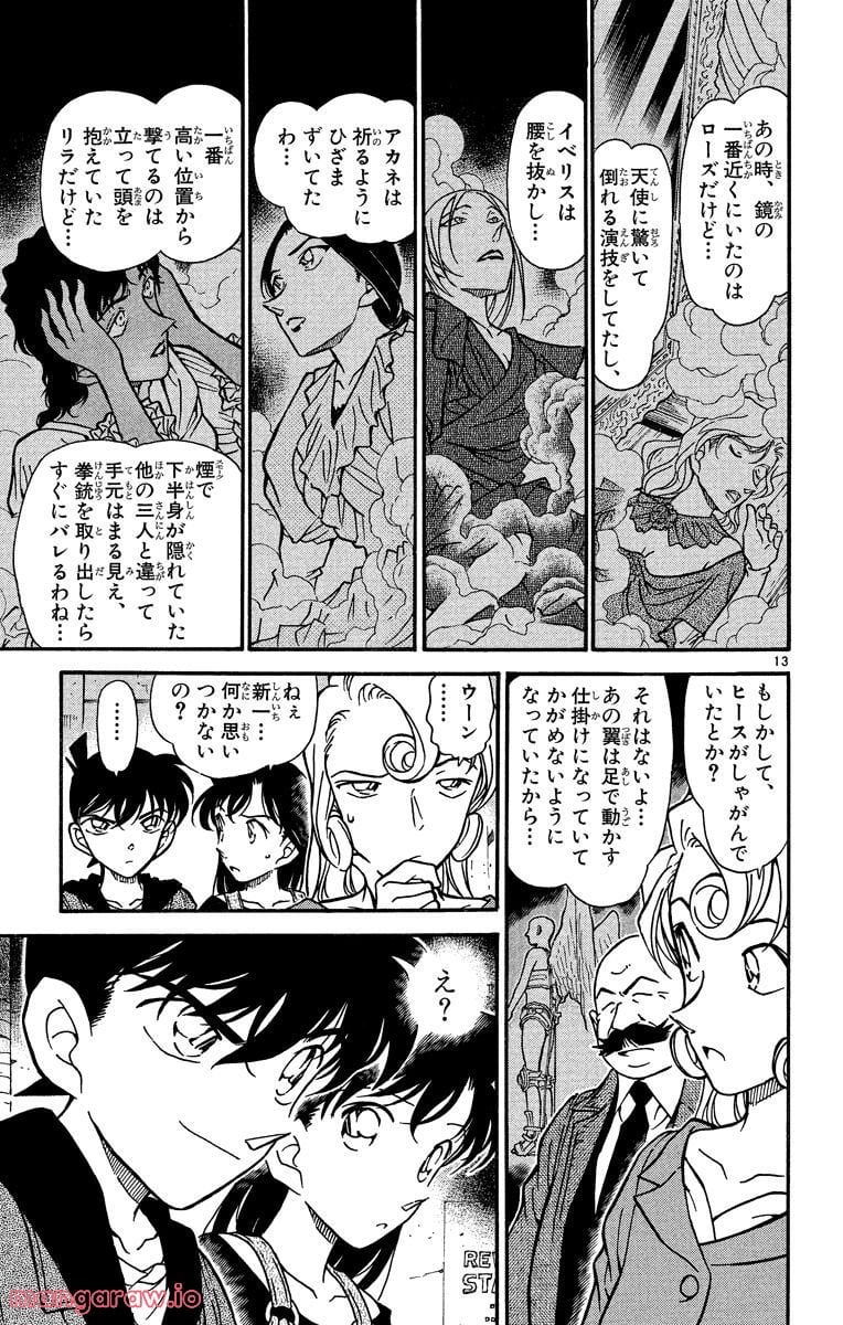 MEITANTEI CONAN 第352話 - Page 13