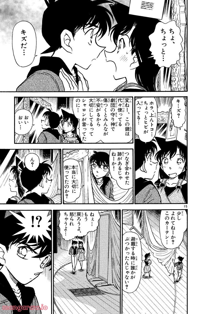 MEITANTEI CONAN - 第352話 - Page 15