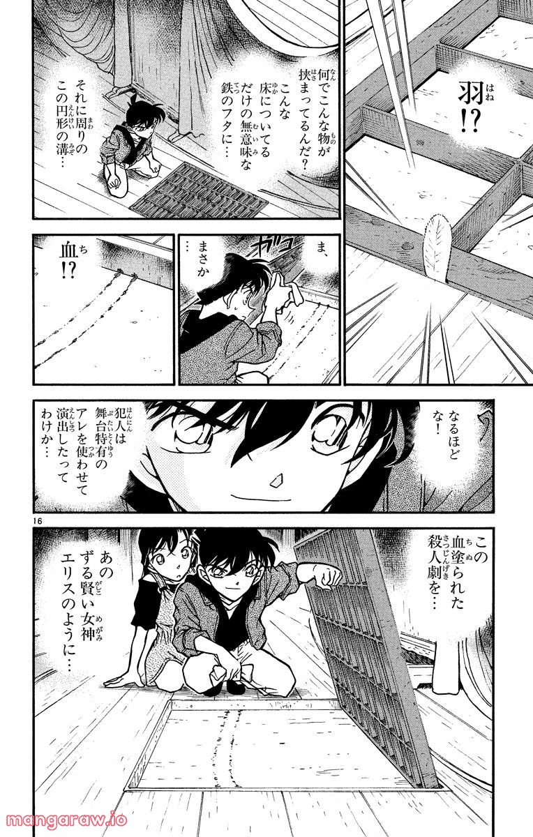 MEITANTEI CONAN - 第352話 - Page 16