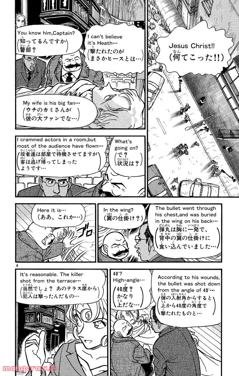 MEITANTEI CONAN - 第352話 - Page 4