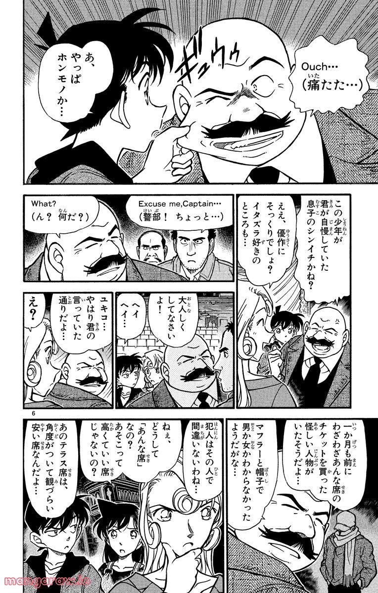 MEITANTEI CONAN - 第352話 - Page 6