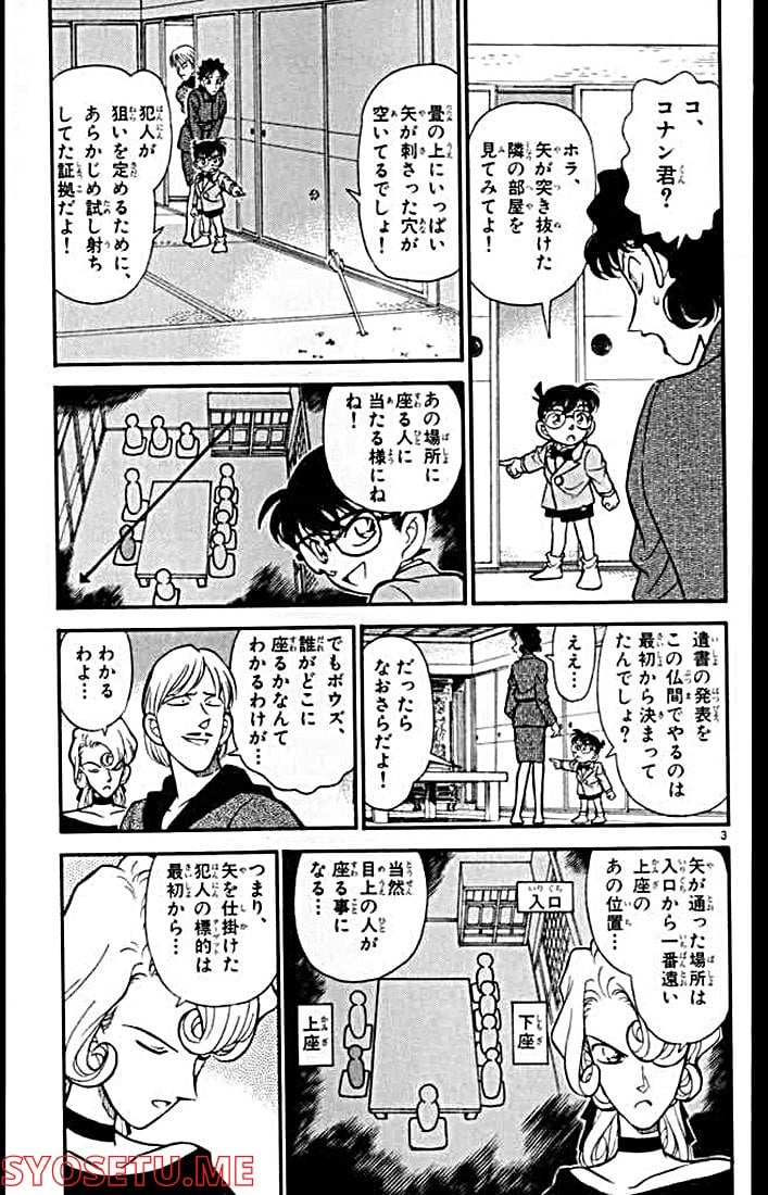 MEITANTEI CONAN 第137話 - Page 3