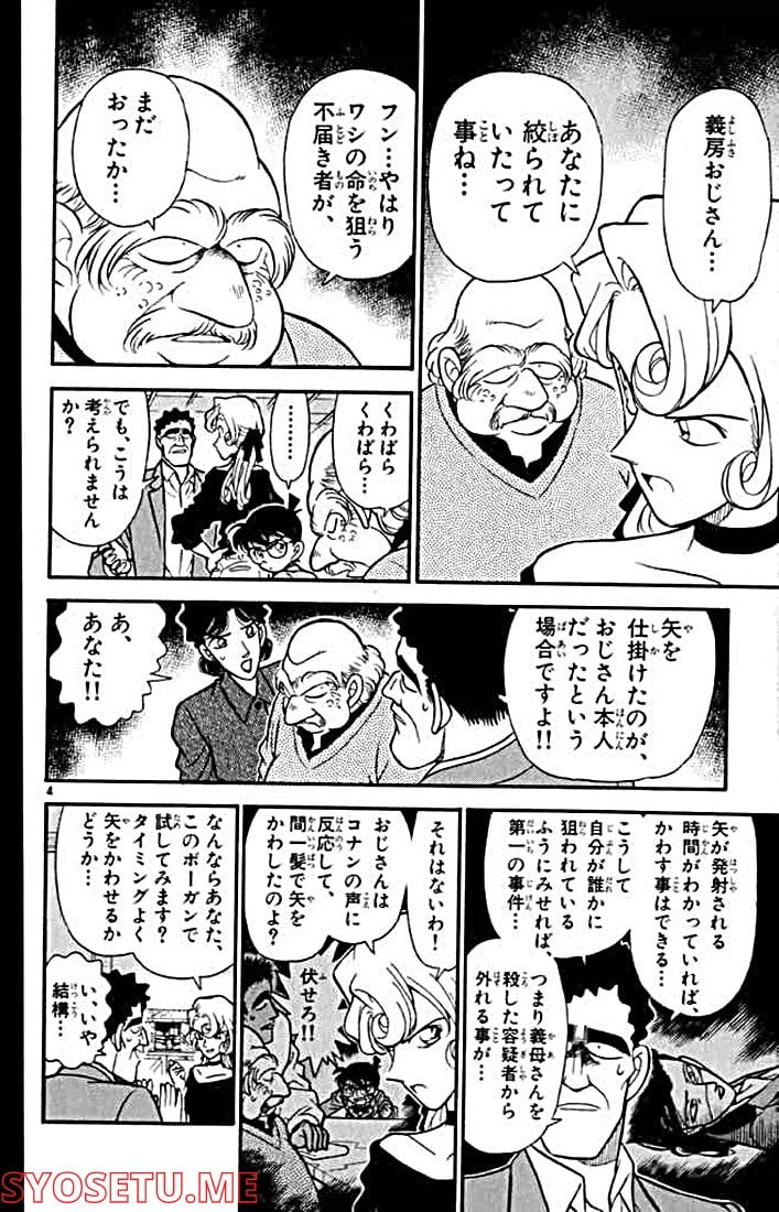 MEITANTEI CONAN 第137話 - Page 4