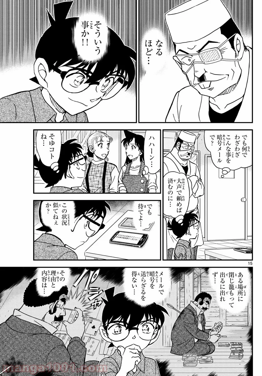 MEITANTEI CONAN 第1056話 - Page 15