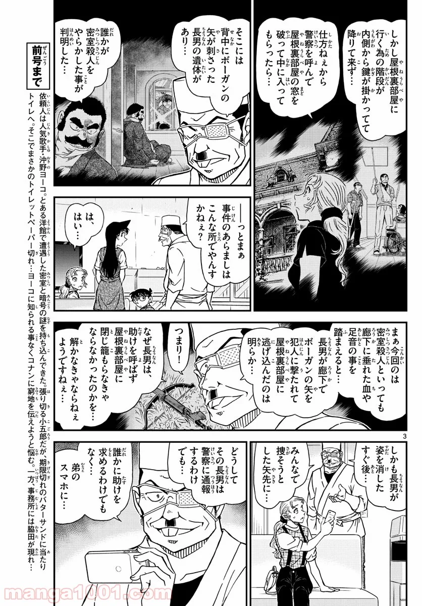 MEITANTEI CONAN 第1056話 - Page 3