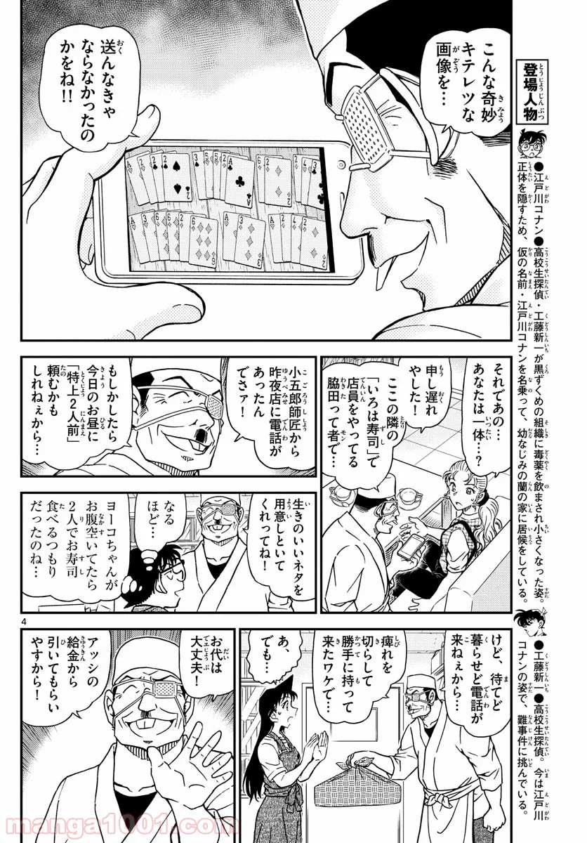 MEITANTEI CONAN 第1056話 - Page 4