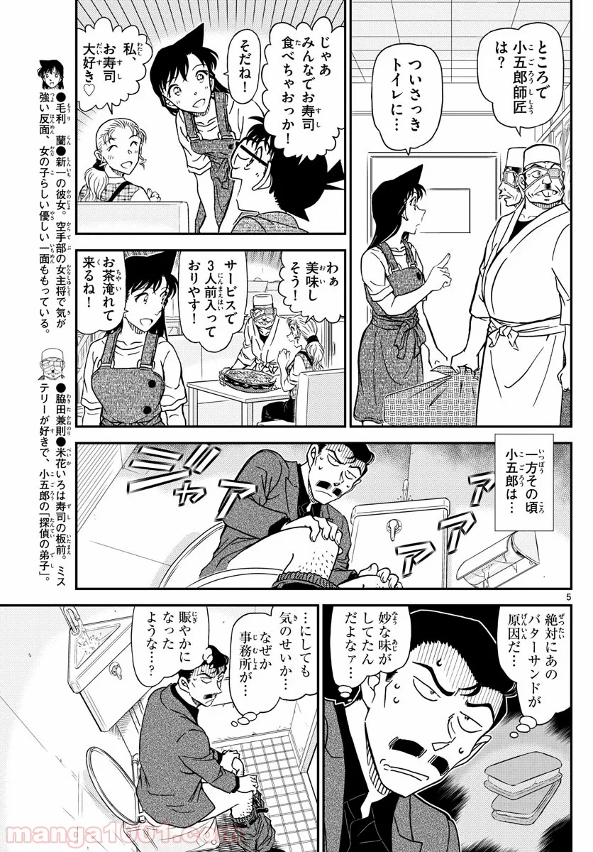 MEITANTEI CONAN 第1056話 - Page 5