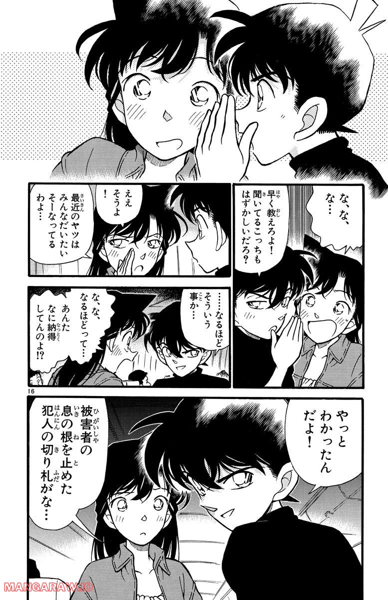 MEITANTEI CONAN 第206話 - Page 16