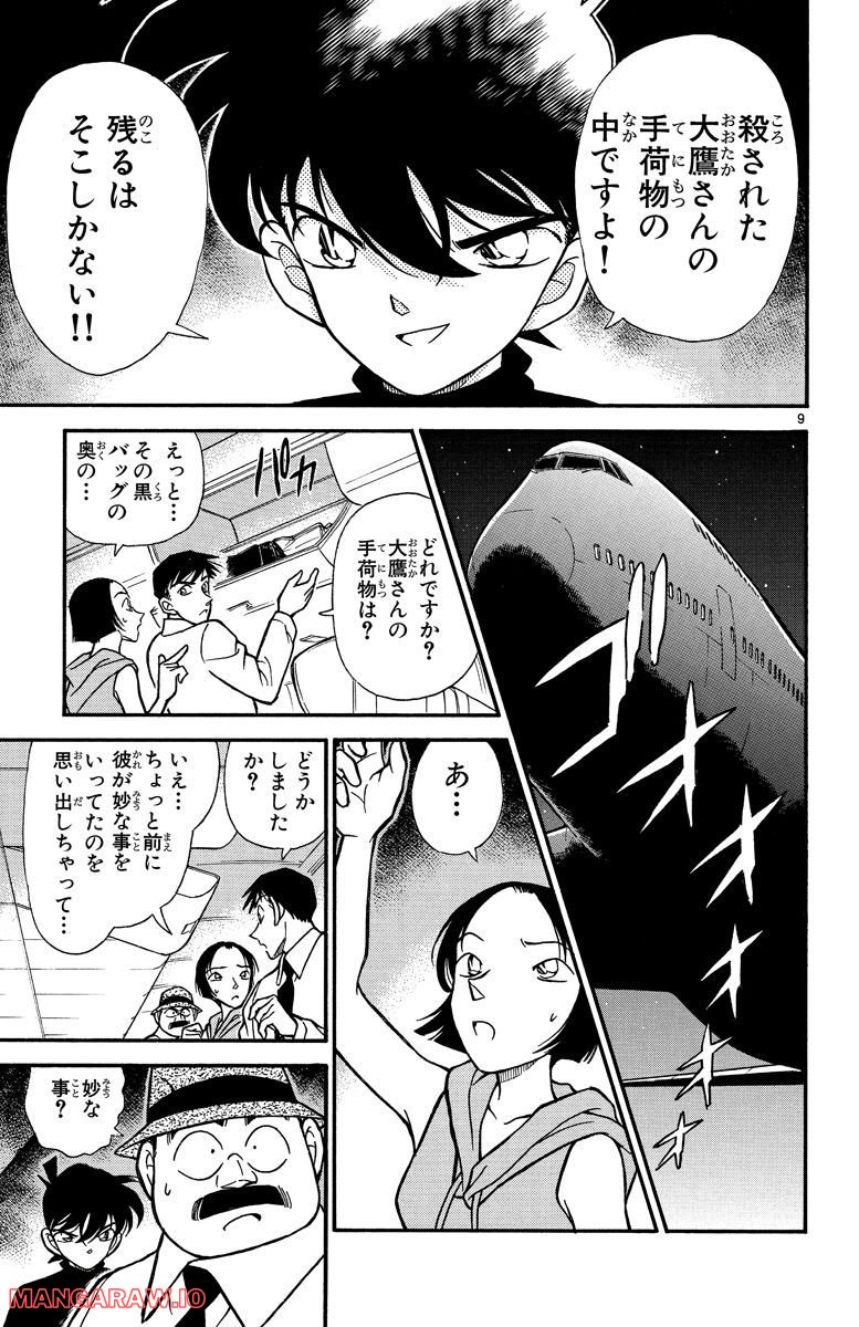 MEITANTEI CONAN 第206話 - Page 9