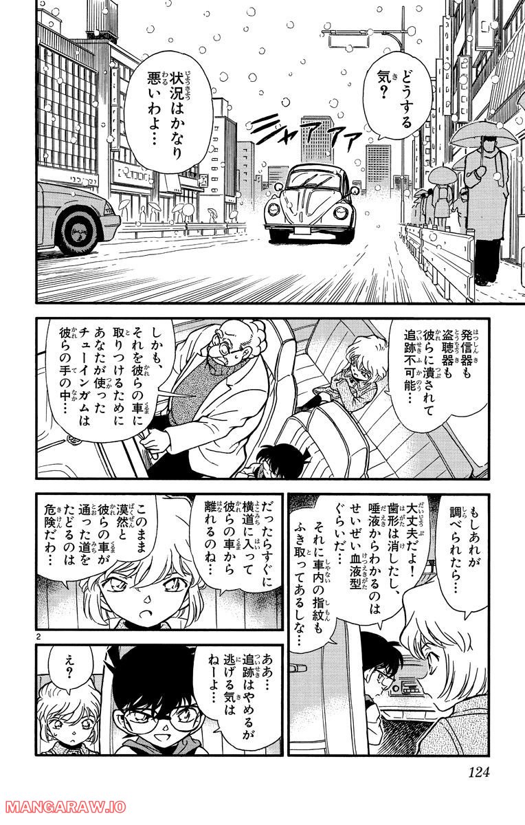 MEITANTEI CONAN 第239話 - Page 2