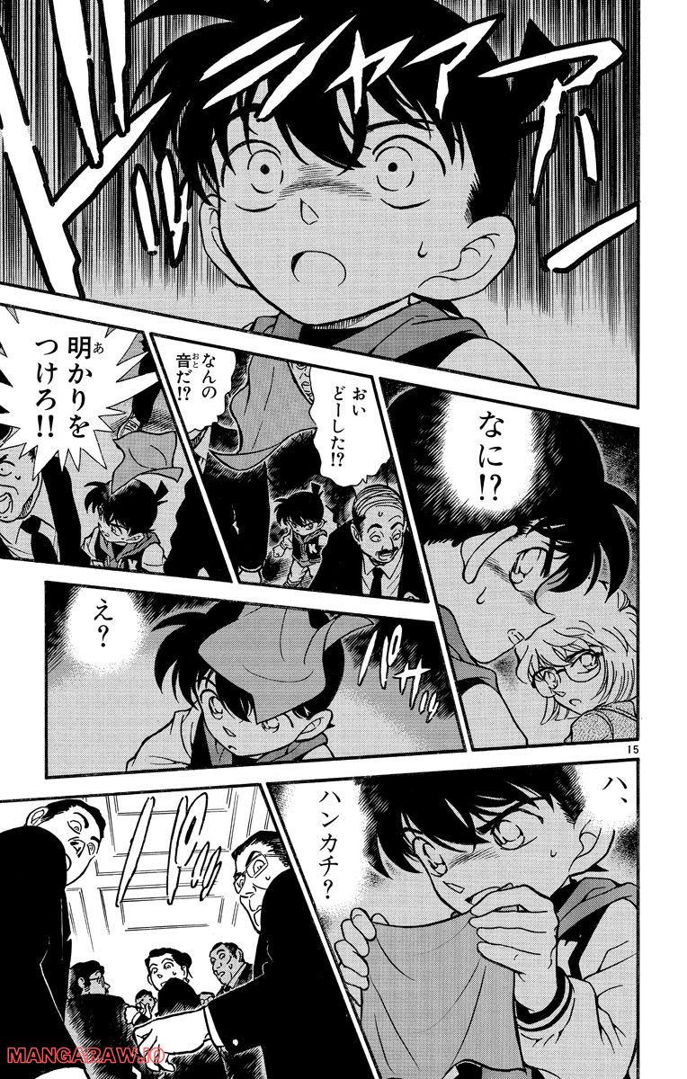 MEITANTEI CONAN 第239話 - Page 15