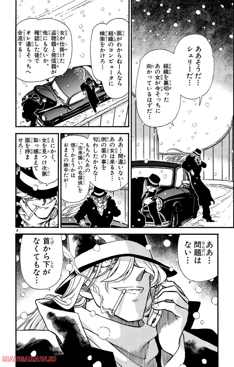 MEITANTEI CONAN 第239話 - Page 4